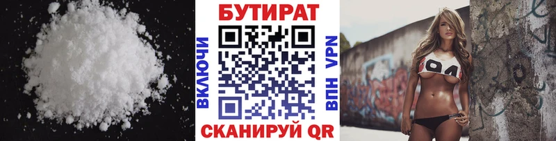 БУТИРАТ буратино  Балахна 